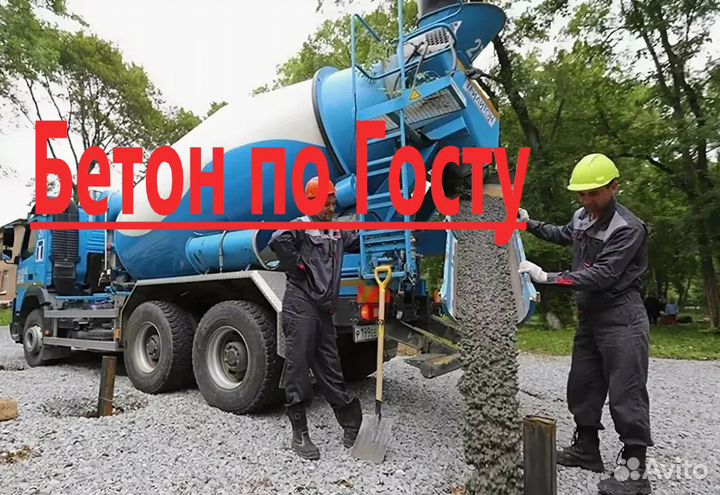 Бетон с завода в Красногорский