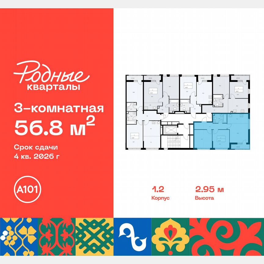 3-к. квартира, 56,8 м², 6/9 эт.