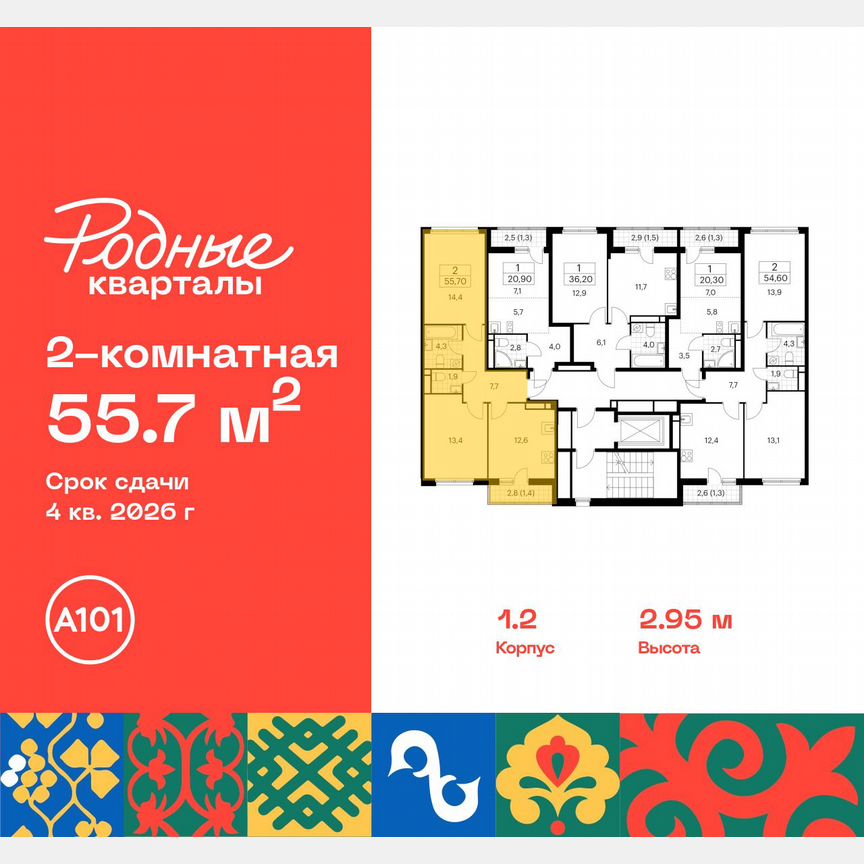 2-к. квартира, 55,7 м², 3/9 эт.
