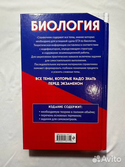 Полный справочник для подготовки к егэ по Биологии