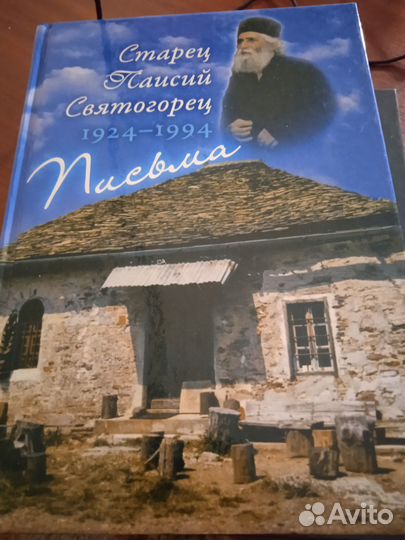 Православные книги