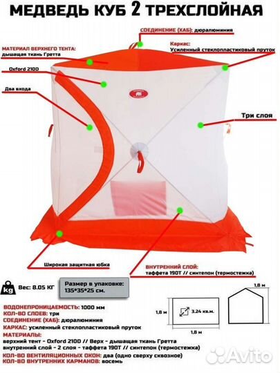 Палатка зимняя медведь зонт куб 2 3 4