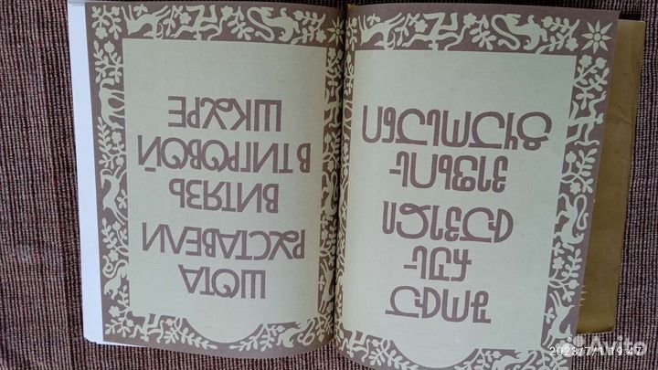 Книга Шота Руставели 