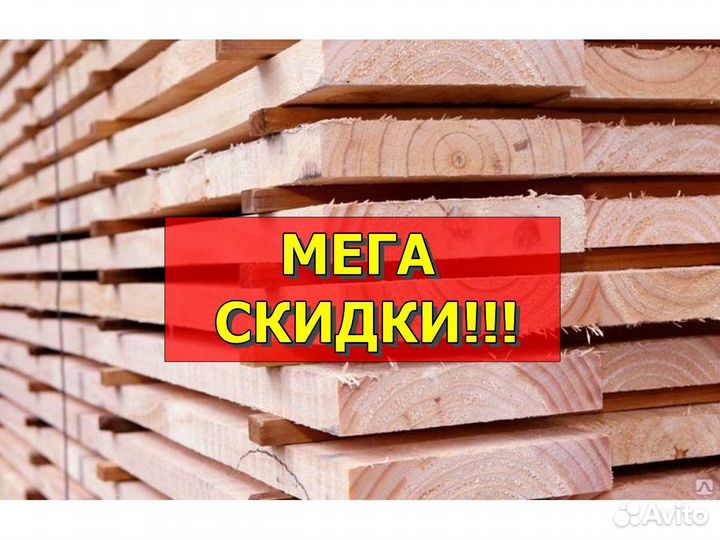 Доска обрезная, 1 сорт, ту