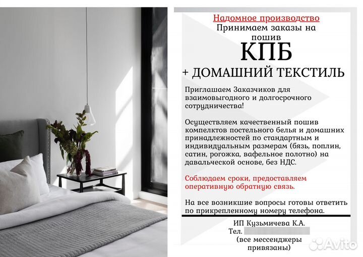 Пошив кпб и домашнего текстиля