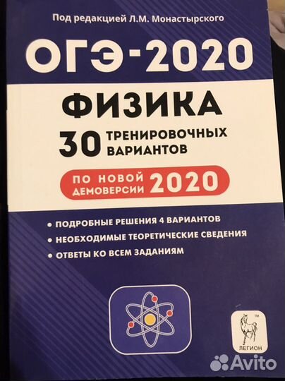 Сборник огэ физика