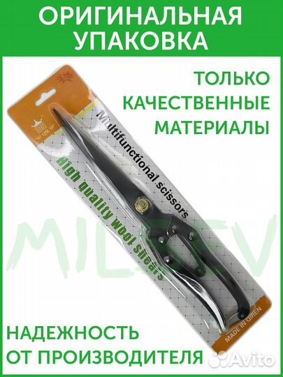 Ножницы для стрижки овец / животных