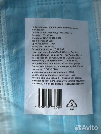 Маска медицинская