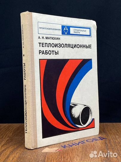 Теплоизоляционные работы