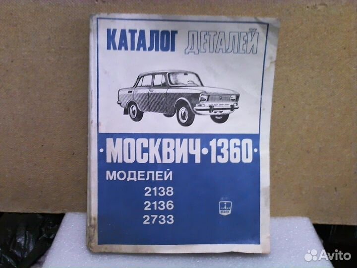 Каталог деталей автомобиля 