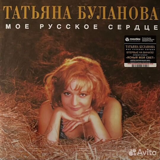 Татьяна Буланова – Мое Русское Сердце (2024г.)