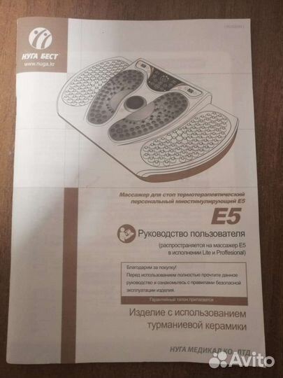 Массажер для ног Нуга Бэст термотерапевтический