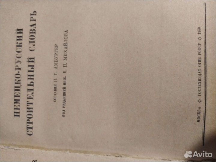 Словари разного назначения и разных лет
