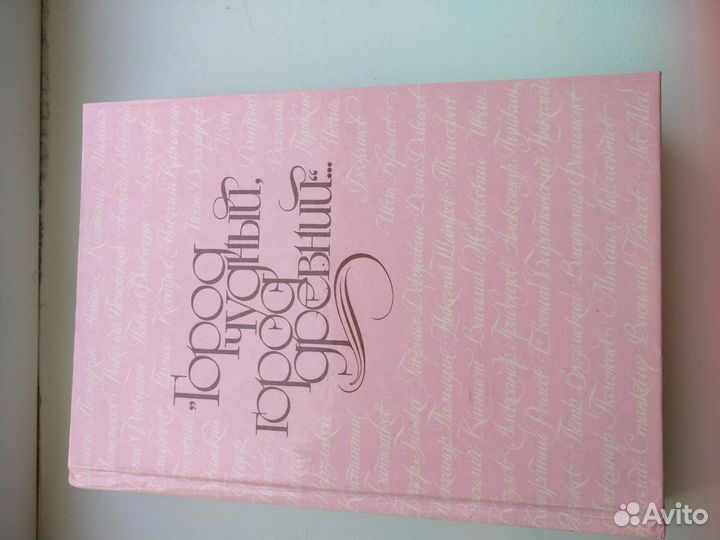 Город чудный. Город древний