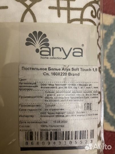 Постельное белье arya турция