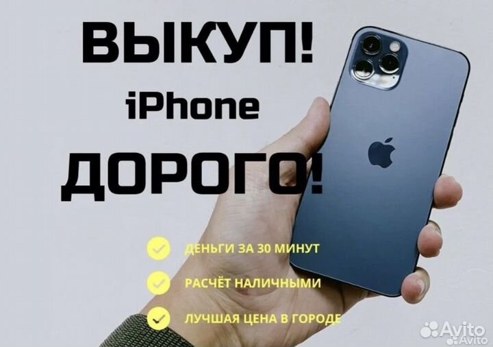 Скупка/Выкуп Техники Apple/Samsung