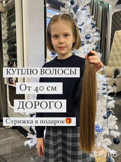 Скупка волос