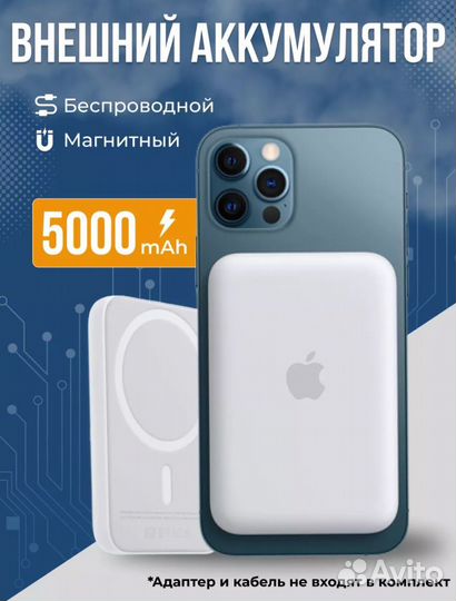 Внешний аккумулятор magsafe battery pack