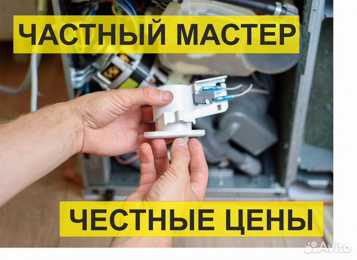 Частный Мастер по Ремонту Посудомоечных Машин