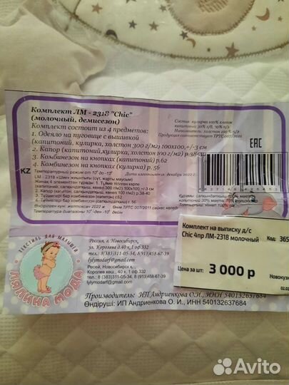 Конверт на выписку демисезонный