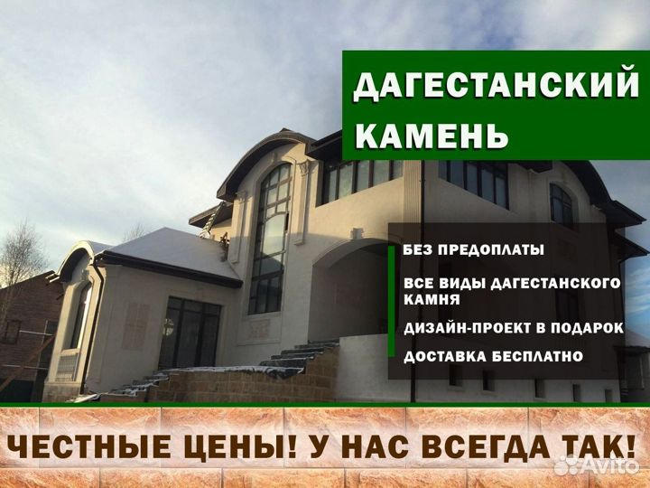 Облицовочный камень