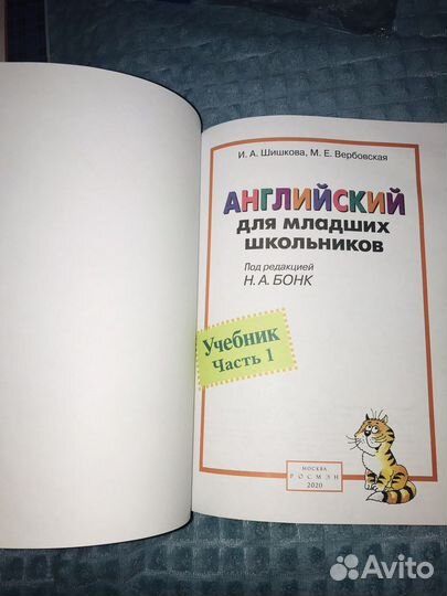 Учебник Английский Шишкова Вербовская 1 часть Бонк