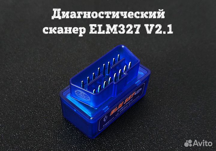 Диагностический сканер ELM327 Bluetooth V2.1