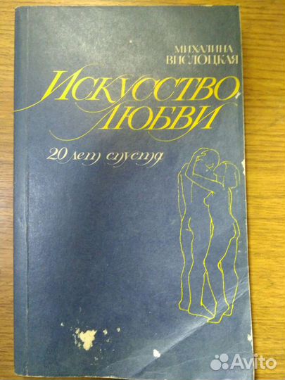 Искусство любви