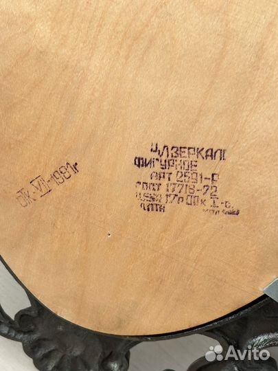 Винтажное фигурное зеркало СССР