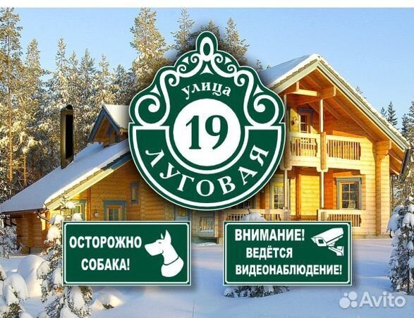 Адресная табличка на дом