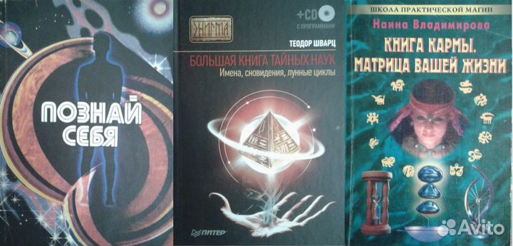 Книги по эзотерике