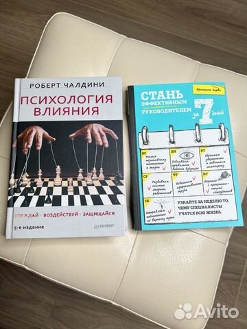 Книги Психология влияния