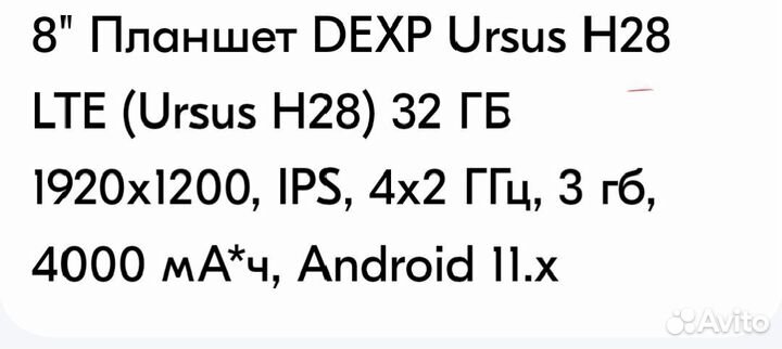 Dexp H28 планшет