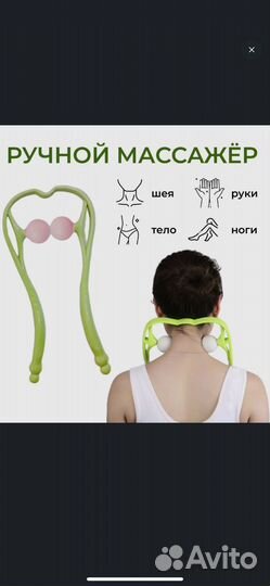 Массажер для шеи и плеч
