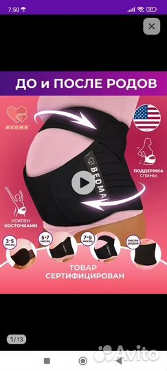 Бандаж для беременных и после родов