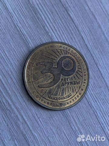 Монета 30 лет дружбы