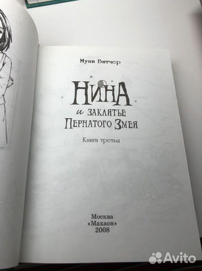 Серия детских книг Муни Витчер
