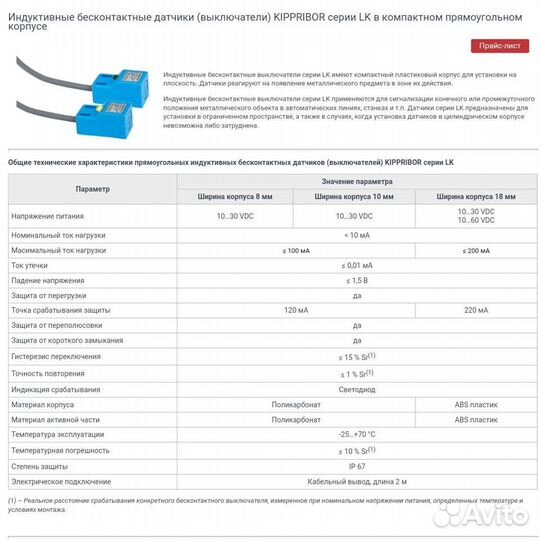 Индуктивный датчик LK 18-35