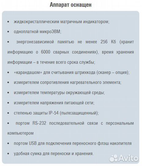 Аппарат муфтовой сварки пнд труб до 1200 мм Протва