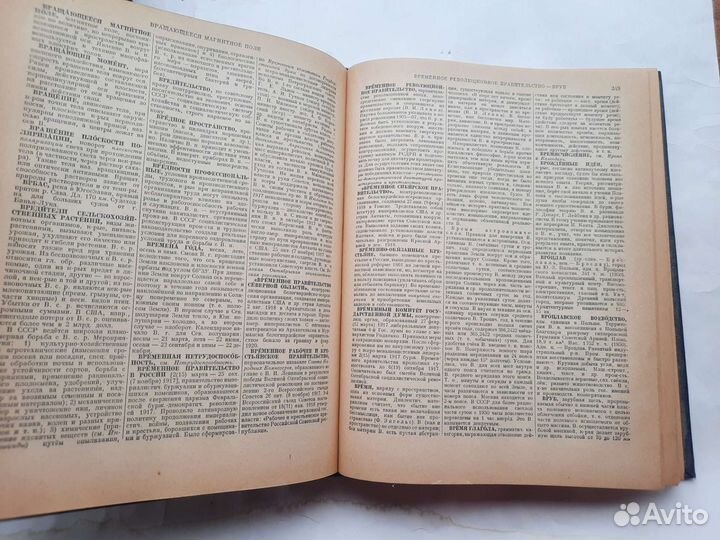 Энциклопедический словарь в трёх томах 1953 г
