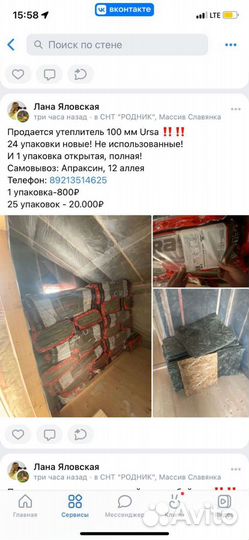 Утеплитель Ursa