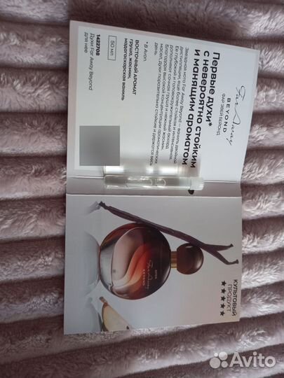 Пробники духов и помад