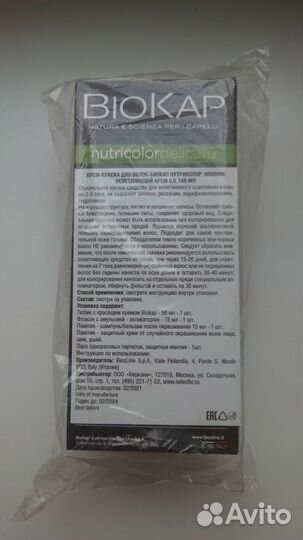 Осветляющая краска BioKap Delicato 0.0