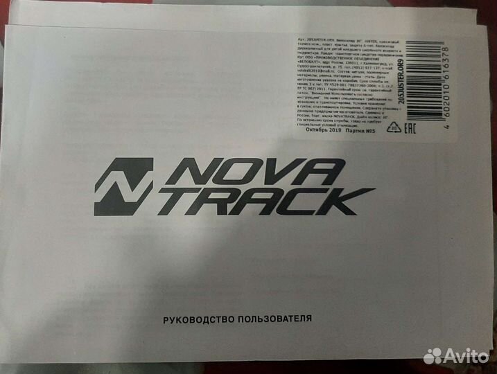 Велосипед подростковый novatrack Jester 20 дюймов