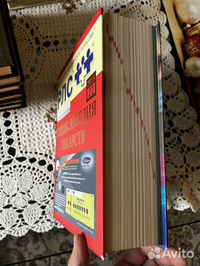 Энциклопедия лекарств