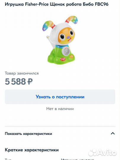 Щенок Fisher Price Робота Бибо