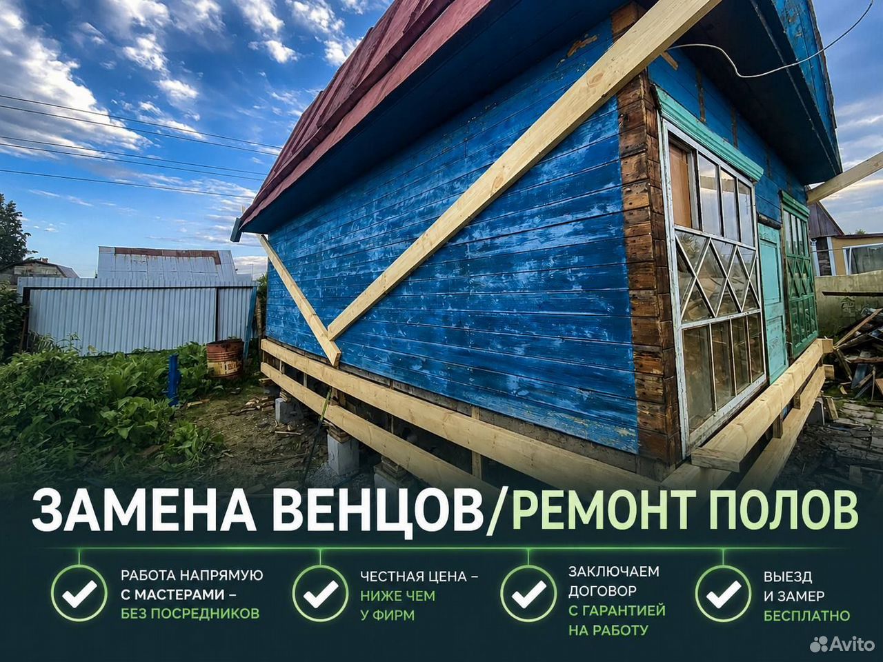 Замена сгнивших венцов дома, ремонт полов и лаг, Мариуполь