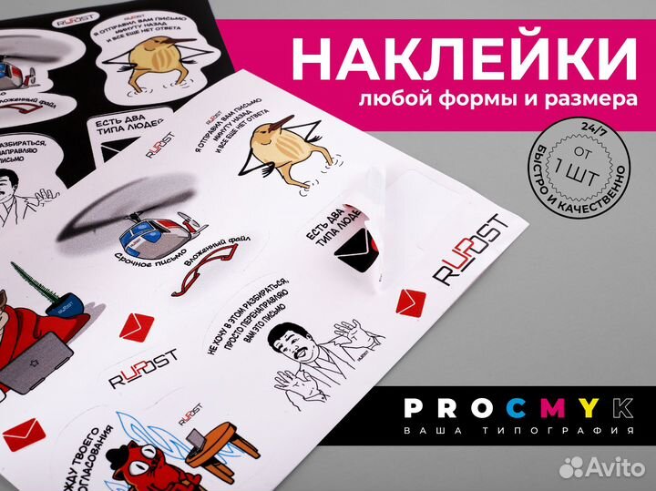 Печать наклеек на заказ с контурной резкой от 1 шт