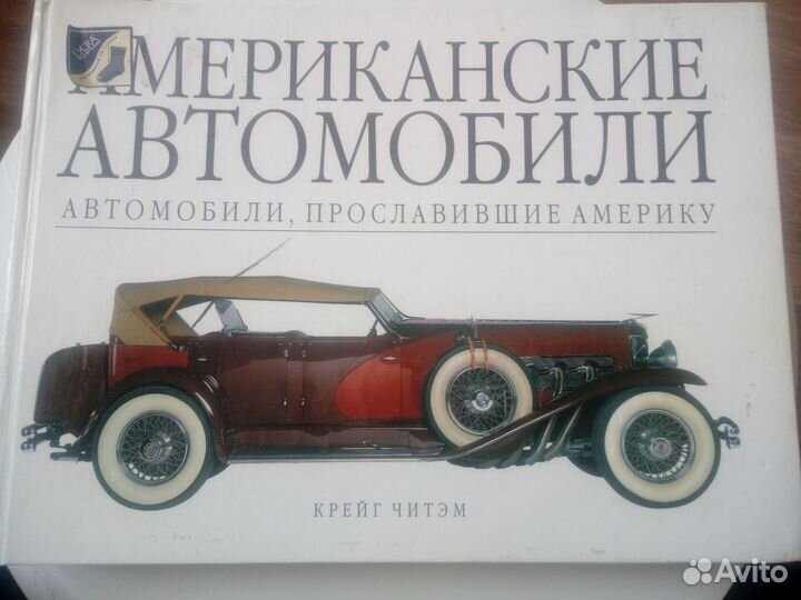 Книга каталог об авто америки за 100 лет