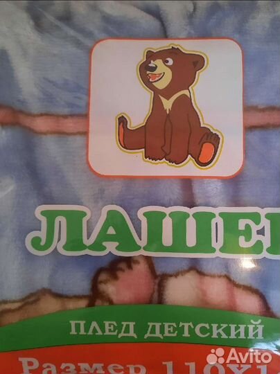 Плед детский новый